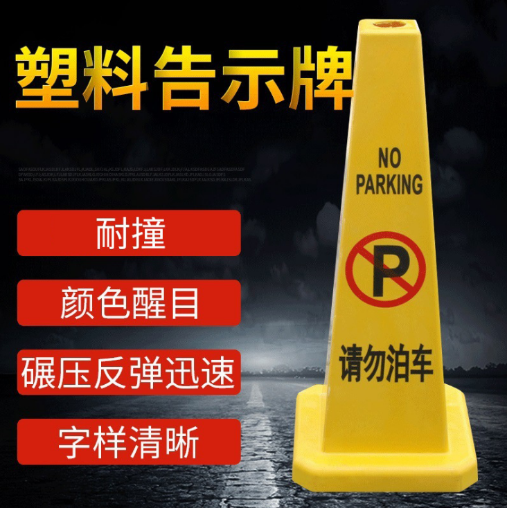 北京北京塑料路锥报价，批发，供应商，生产厂家【台州市沃尚交通设施有限公司】