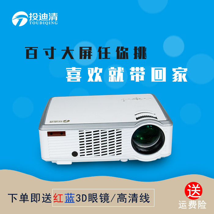 广东广东投迪清TDQ-90商务办公投影仪手机WiFi教学培训3D投影仪家用1080P投影机