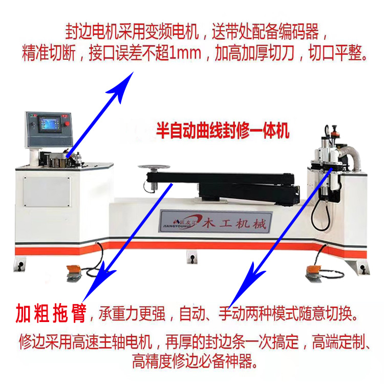 山东德州半自动封修一体机曲直线修边机封边异形封修一体机厂家直销价格