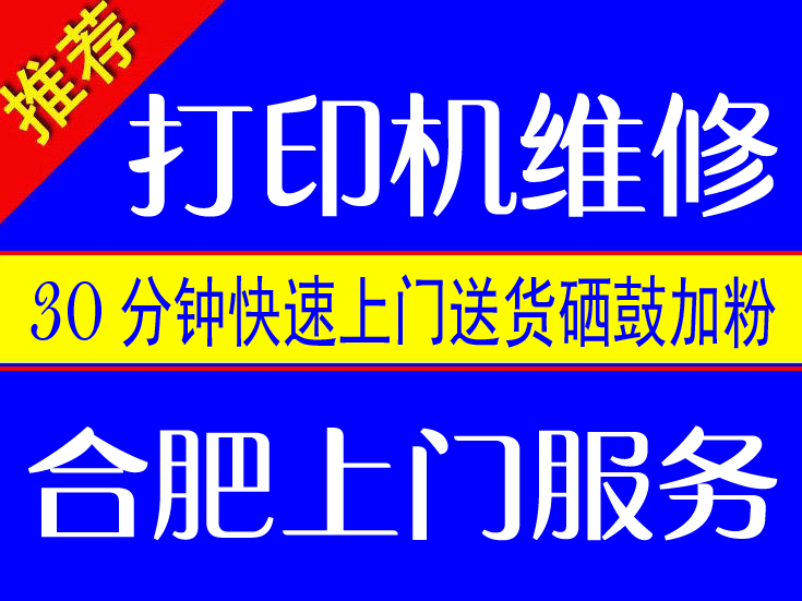 瑶海区打印机维修点电话 合肥复印机维修找亿修专业靠谱