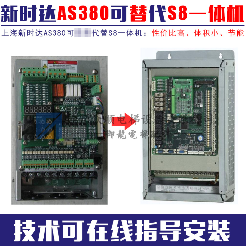 上海上海新时达系统电梯AS380一体机变频器5.5/7.5/11/15KW代替S8变频器