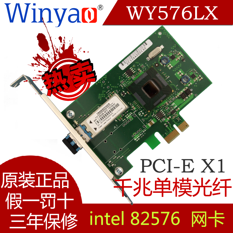 广东广东供应WY576LXPCI-EX1单模千兆光纤网卡无盘FTTD桌面台式机工控机LC