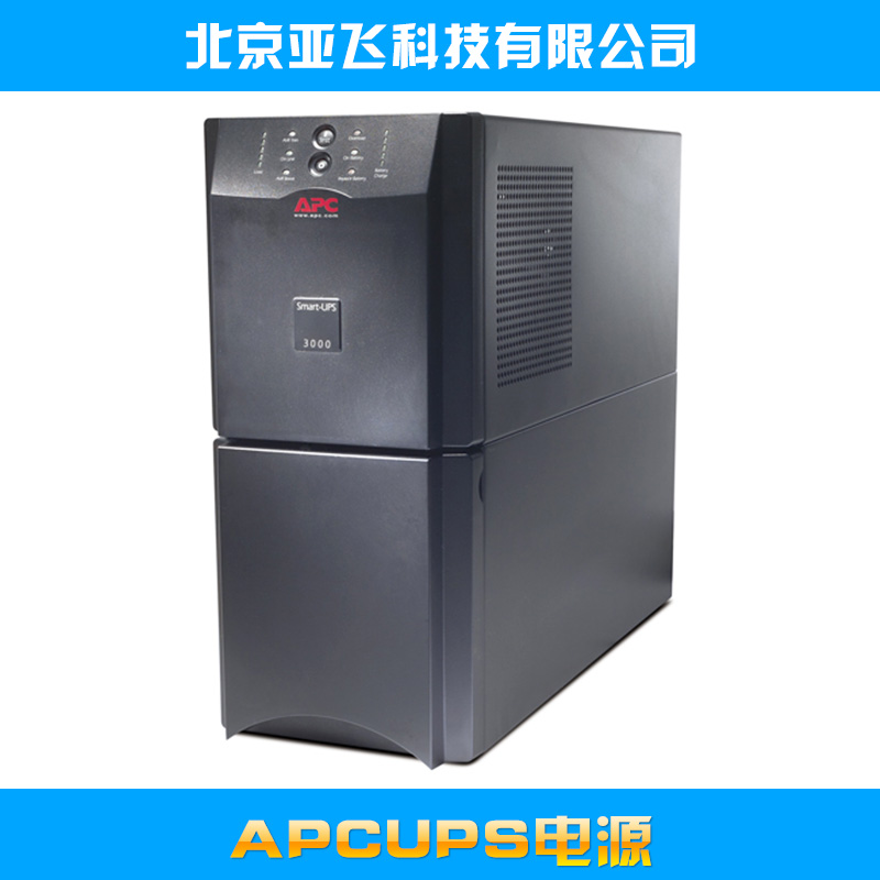 供应APCups电源  台式机电源  APC不间断ups电源 汽车应急启动电源