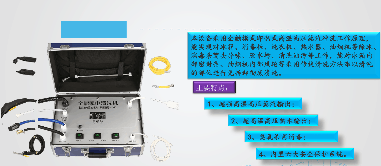 重庆重庆厂家直供家电清洗机多功能家电清一体机