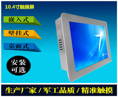 广东广东研源工控10.4寸i5工业平板电脑一体机批发