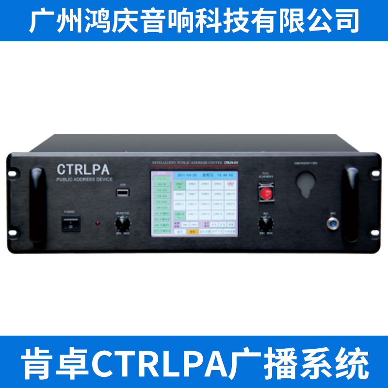 肯卓CTRLPA广播系统 智能合并功放广播一体机公共广播功放系统