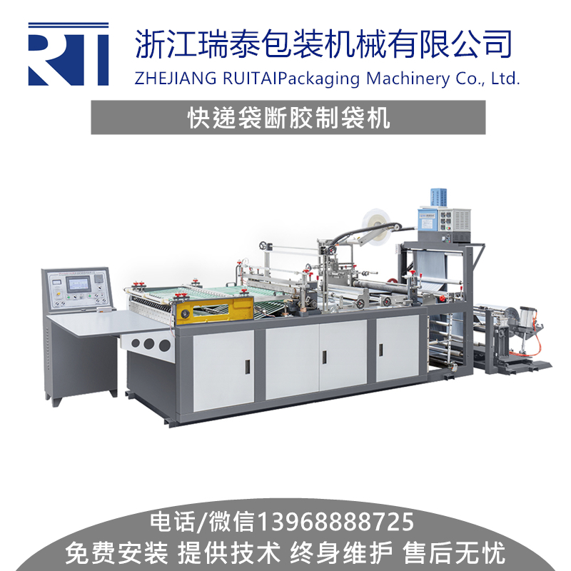 浙江温州全自动制袋机 生产快递袋机器 可喷胶设备
