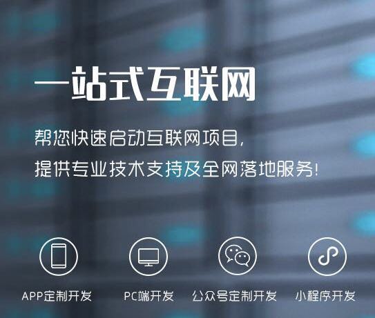 北京北京网站建设小程序公众号制作运营APP开发IT外包