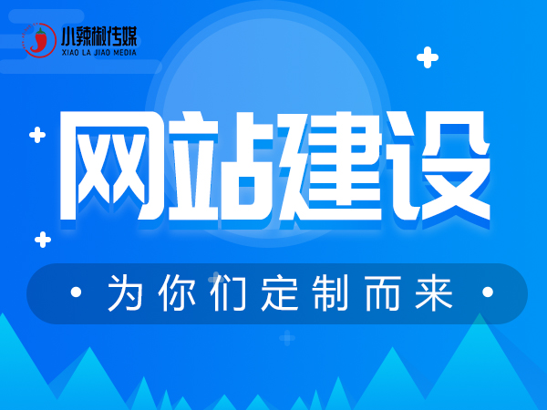 广东广州信息流推广 营销型网站 企业网站建设制作一站式服务