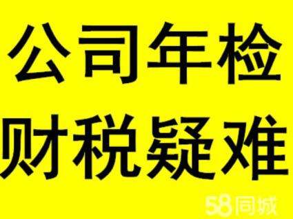 代理记账；注册公司；资质变更等工商业务公司注册；记账报税；许可证办理公司注册；记账报税；许可证办理