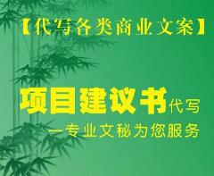 安徽合肥供应六安建筑工程项目建议书-合肥惠众咨询