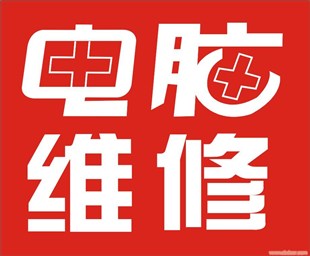 黑龙江黑龙江供应维修及安装服务等各类电脑产品