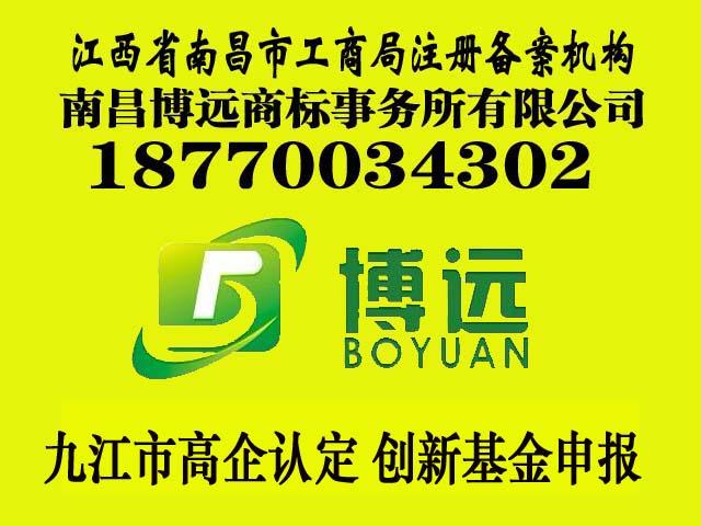 江西南昌供应九江市高企认定服务 九江市高新技术企业申报到南昌博远