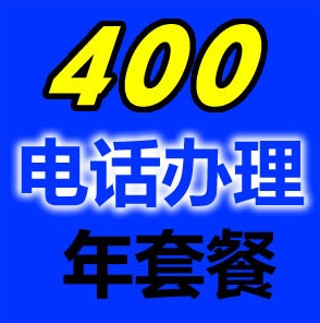 企业400电话+托管呼叫中心平台功能介绍