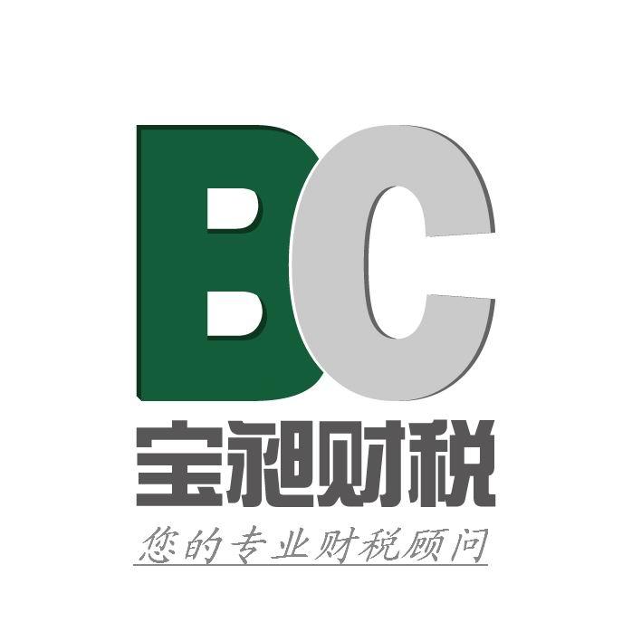 广东广州供应广州番禺有限公司申请一般纳税人需要提供什么资料