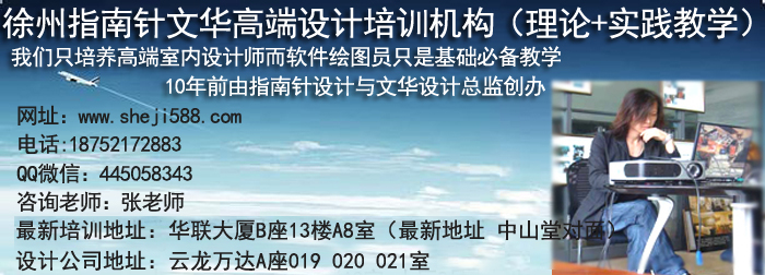 江苏江苏徐州哪里学室内装潢设计培训的