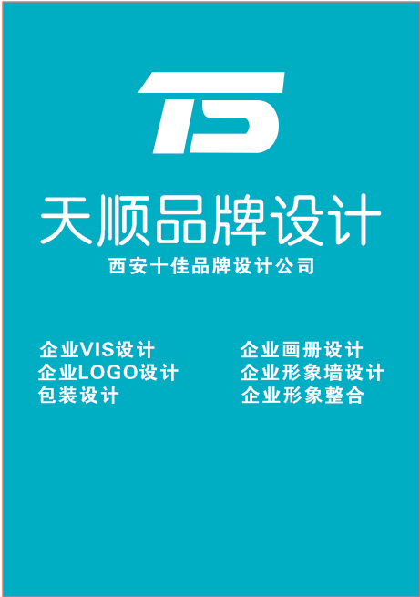 广东深圳西安东郊西郊品牌标志logo设计，VI设计品牌设计  、西安广告公司