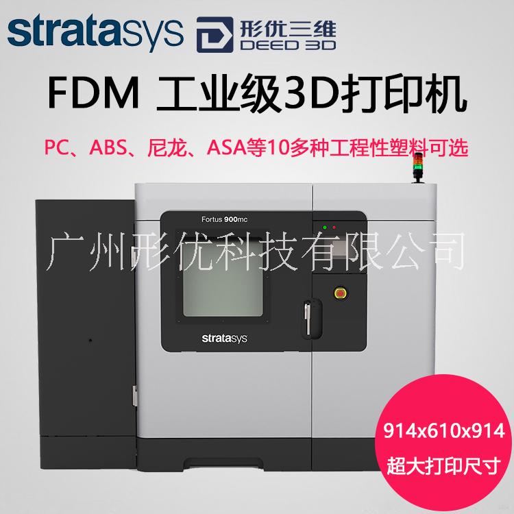 广东广东Stratasys 3d打印机 3d打印机 快速成型机 手板模型成型厂家 工业级 uPrint SE Plus