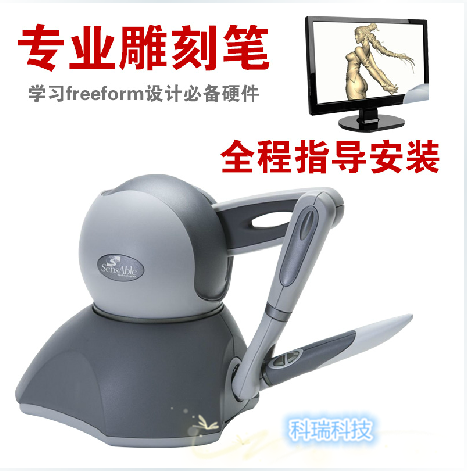 广东东莞科瑞电脑雕刻笔FreeForm3D绘图修图游戏动漫手板设计紫砂壶模型