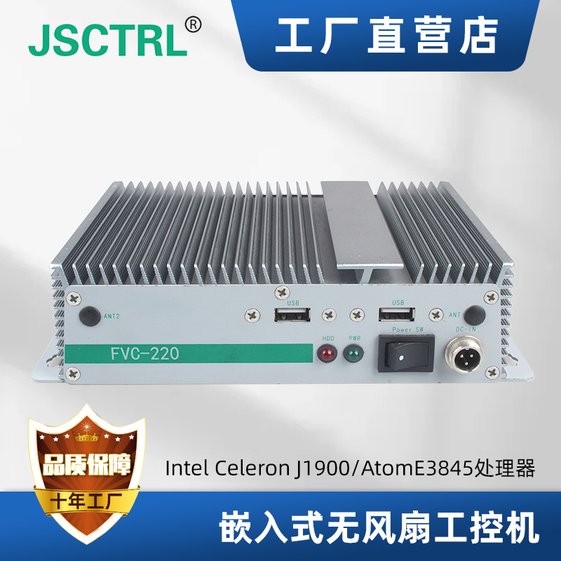 广东深圳JSCTRL全密闭无风扇结构设计intel处理器宽温计算机、宽温工控机