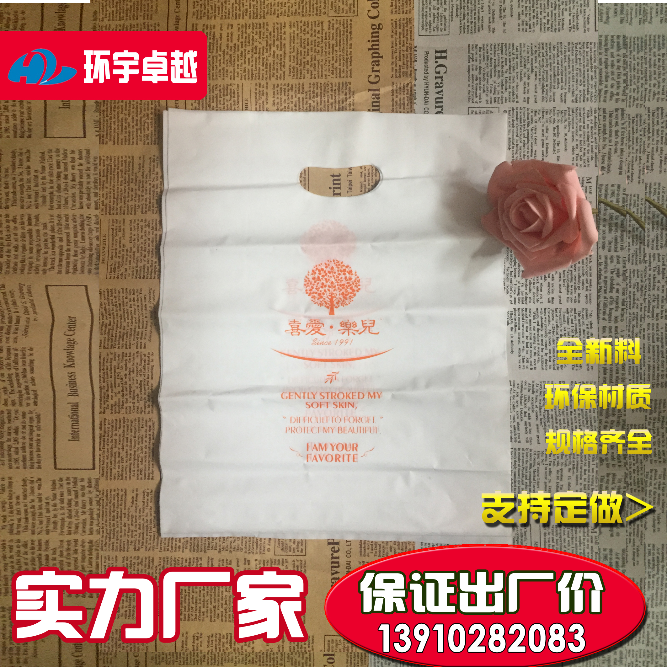 河北保定山东服装扣手袋定做厂家免费设计 环保材质塑料手提袋平口挖孔四指袋