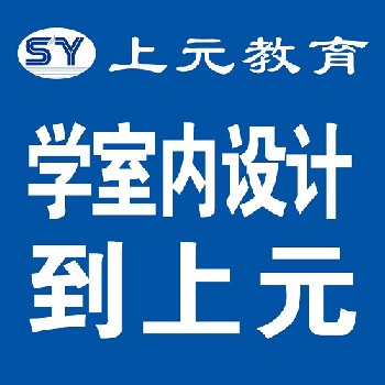 重庆重庆高邮室内CAD施工图绘制设计培训