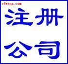 天河天河供应香港公司注册  南通商标注册 香港商标注册 南通公司注册