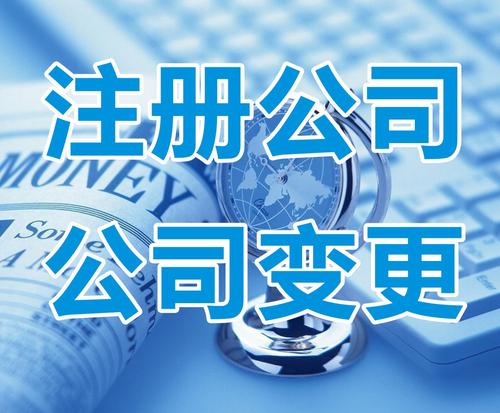 浙江浙江遂宁工商注册办理营业执照哪家好，遂宁工商办理电话找金帐本靠谱 遂宁工商注册办理营业执照哪家好，