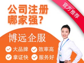 浙江浙江供应江西省南昌公司注册 南昌工商注册咨询 南昌代理记账报税 江西电子税务局 南昌博远财税办理