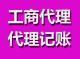 广东深圳供应深圳快速工商注册/记账报税/年检