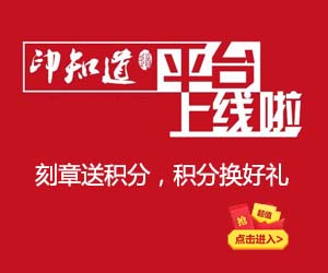 天河天河印知道集团公司注册、提供企业一站式服务(在线咨询)、印知道