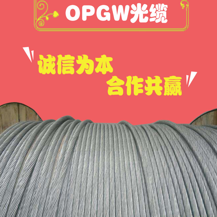 山东济宁OPGW24芯复合架空地线光缆OPGW光缆 光纤复合架空地线 opgw光缆