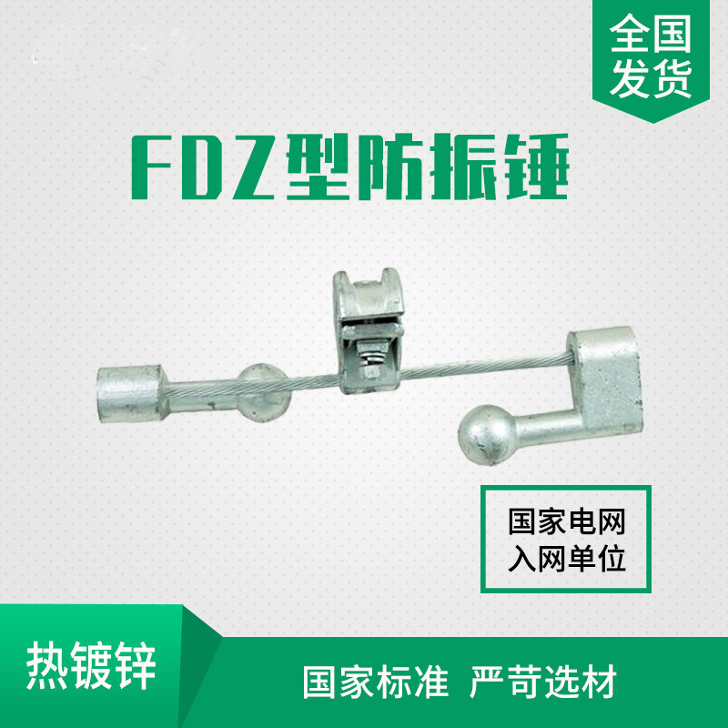 河北沧州FDZ防振锤 组合节能型防震锤 ，保护线路防震锤