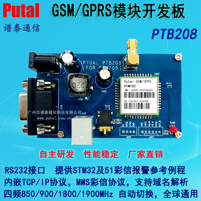 广东广东供应 PTB208 GSM模块开发板 GPRS模块开发板