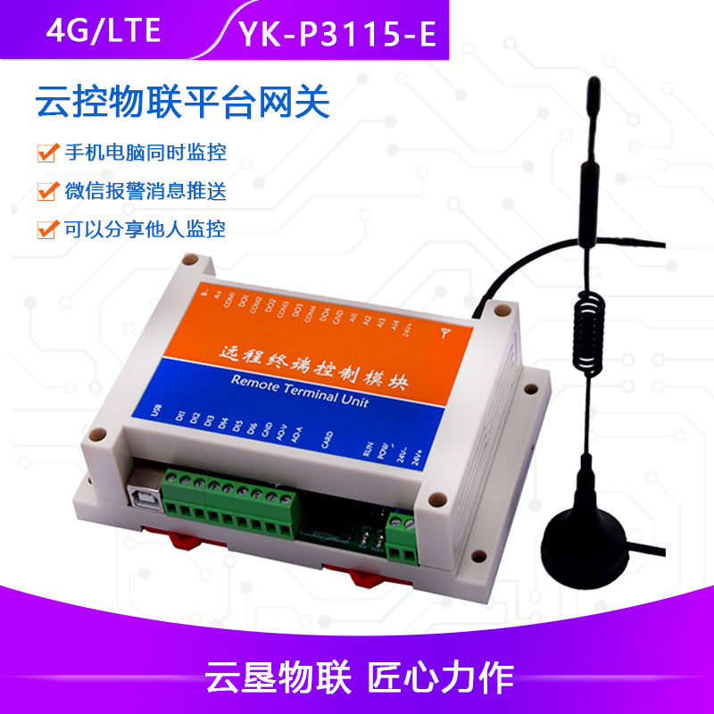 <-><->串口转modbus 4G 智能网关模块/GSM/GPRSDTU模块-云垦