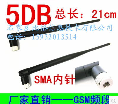 GSM/3G鞭状天线(高增益)鞭状GSM/3G全向橡胶直杆胶棒天线SMA公头内针GPRSDTU模块天线