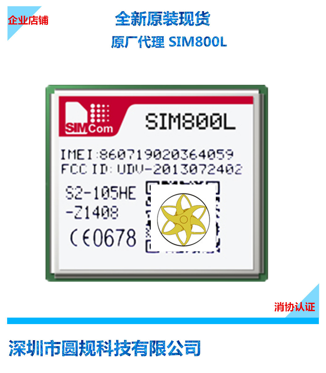 广东深圳SIM800L 全新原装SIMCOM SIM800L 小尺寸GSM/GPRS 模块 四频LGA封装 现货