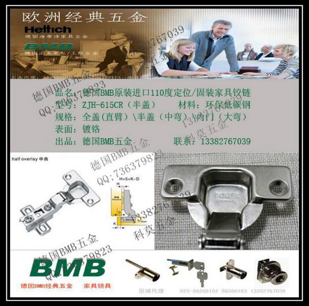 江苏南京BMB家具五金配件BMB合页铰链