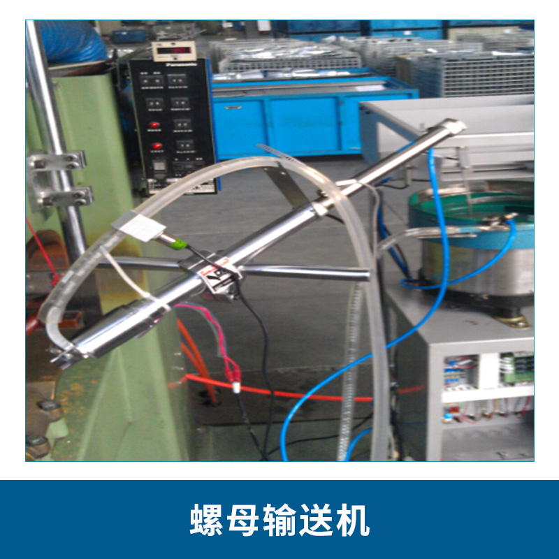 陕西宝鸡重庆厂家直销全自动螺母输送机 小型振动盘螺丝螺钉送料机