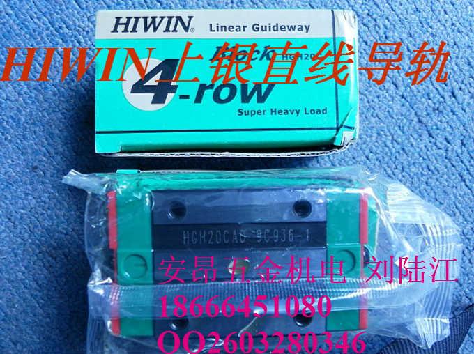 供应用于机床安装的雕刻机直线导轨EGH20CA HIWIN导轨滑块，EG20上银导轨轴承