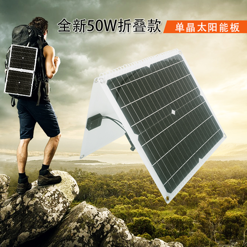 广东深圳诚e赊可折叠50W太阳能板单晶 户外太阳能充电板光伏板solar panel