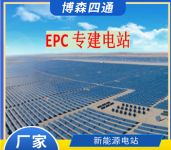 EPC承建各类太