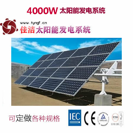 江苏江苏供应佳洁牌4KW太阳能电源发电系统