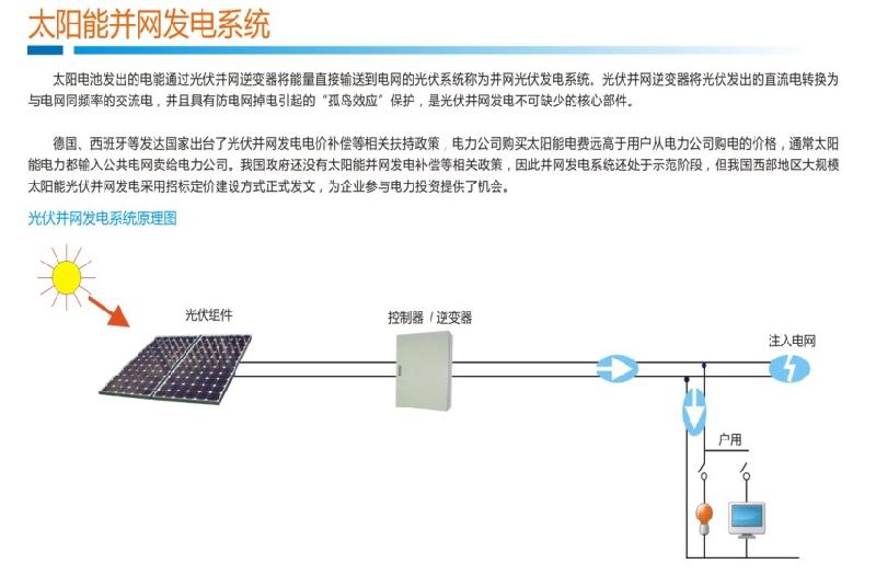 广东广州供应家用太阳能发电系统