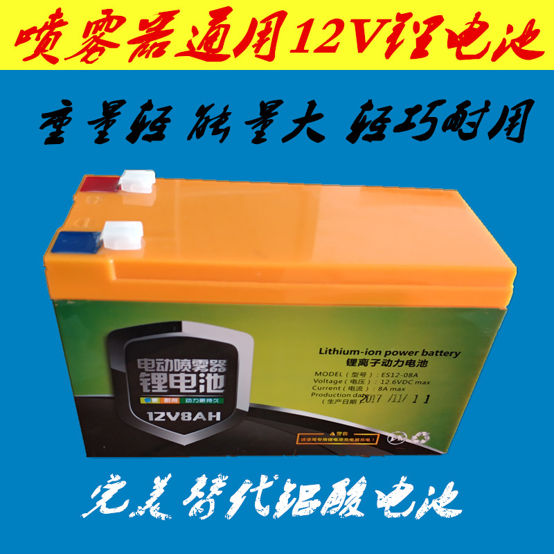 威派12v8农用电动喷雾器锂电池8A/10A/12A/20A/氙气灯童车蓄电池