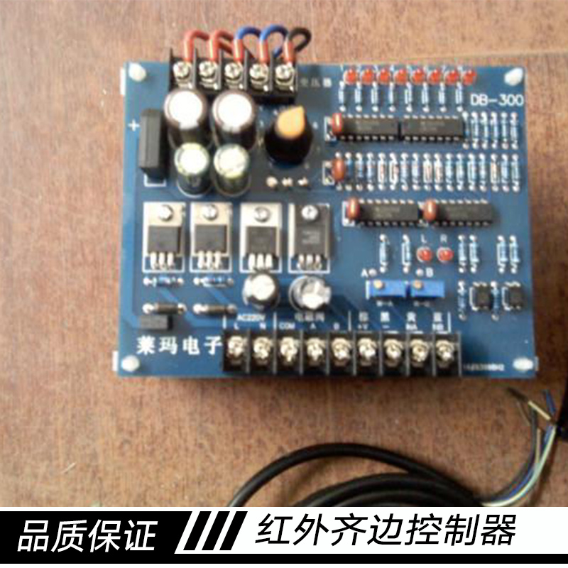 红外线齐边控制器