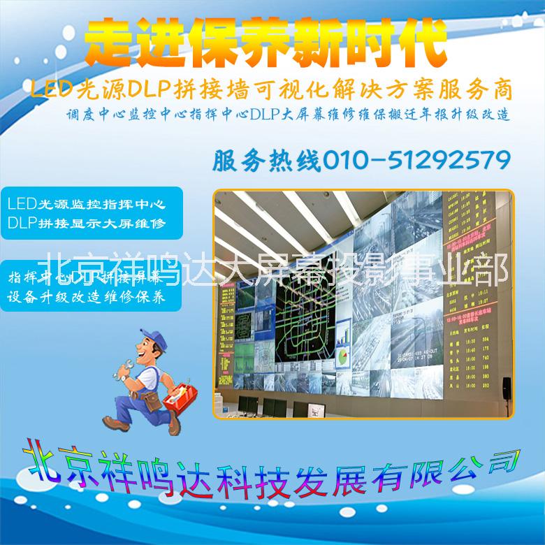 <-><->dlp背投拼接屏DLP大屏氙灯DLP拼接屏拼缝维修 威创VCL-H3L2E机芯