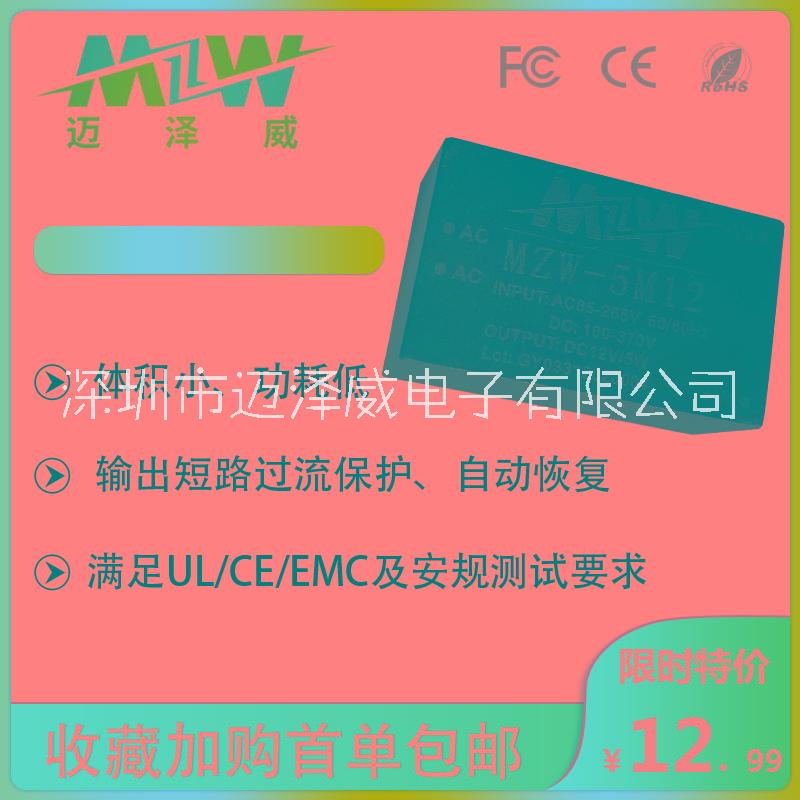 广东广东AC-DC5W电源模块 超小体积38x23x18mm220V转12V电源模块5W