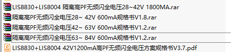 广东广东LIS8830+LIS8004 隔离高PF无频闪全电压过认证 42V/1800mA