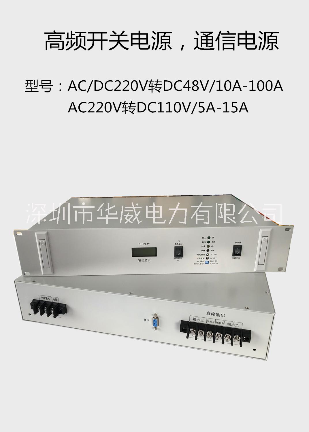 广东深圳广州通信机房专用DC48V嵌入式通信电源